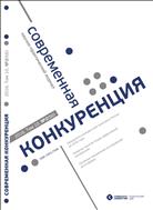 Современная конкуренция / Journal of Modern Competition №2 (56) 2016