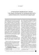 О реализации ФЗ “Об общих принципах организации местного самоуправления в РФ”