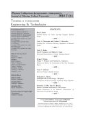 Журнал Сибирского федерального университета. Техника и технологии. Journal of Siberian Federal University. Engineering & Technologies №6 2014