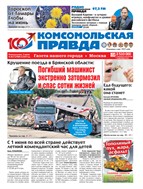 Комсомольская правда