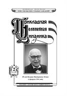 Известия высших учебных заведений. Прикладная нелинейная динамика №2 2024