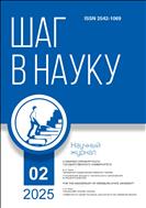 Шаг в науку