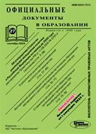 Официальные документы в образовании №27 2024