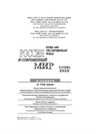 Россия и современный мир