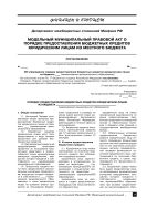 Модельный муниципальный правовой акт о порядке предоставления бюджетных кредитов юридическим лицам из местного бюджета