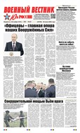 Военный вестник Юга России