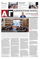 Адвокатская газета