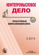 Нефтепромысловое дело. Oilfield Engineering №9 2014