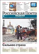 Российская газета - Неделя. Кыргызстан №92(8740) 2022