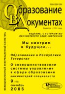 Образование в документах №9 2005