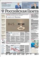 Российская газета - федеральный выпуск + Союз. Беларусь-Россия №121(7287) 2017