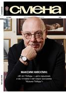 Смена