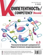 Компетентность/Competency (Russia)
