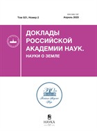 Доклады Российской академии наук. Науки о Земле №4 2025