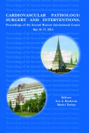 CARDIOVASCULAR PATHOLOGY: SURGERY AND INTERVENTIONS. Proceedings of the Second Moscow International Course. May 16–17, 2014