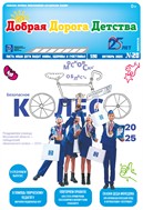 Добрая Дорога Детства