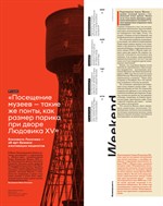 Коммерсантъ WEEKEND