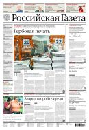 Российская газета - федеральный выпуск + Союз. Беларусь-Россия №112(8760) 2022