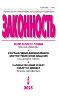 Законность