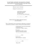 Организация отдыха и развлечений в современном гостиничном предприятии (на примере гостиницы Надежда SPA & Морской Рай)