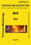 Черная металлургия. Бюллетень научно-технической и экономической информации №6 2023