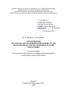 Мероприятия по охране окружающей природной среды при производстве растениеводческой продукции