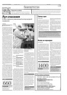 Российская газета - Неделя. Башкортостан №19 2014