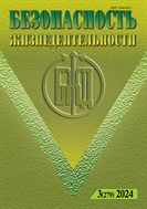 Безопасность жизнедеятельности №3 2024