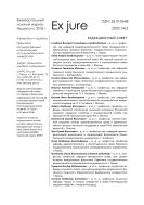 Ex Jure №2 2023