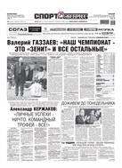 Спорт-Экспресс №93 2012