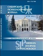  Сибирский психологический журнал №3 2008
