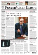Российская газета - федеральный выпуск + Союз. Беларусь-Россия №51(8402) 2021
