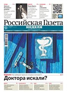 Российская газета - Неделя. Юг России
