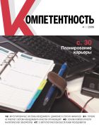 Компетентность/Competency (Russia) №4 2006