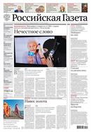Российская газета - федеральный выпуск + Союз. Беларусь-Россия №117(9657) 2025