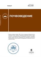 Почвоведение