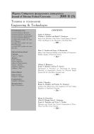 Журнал Сибирского федерального университета. Техника и технологии. Journal of Siberian Federal University. Engineering & Technologies