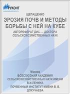 ЭРОЗИЯ ПОЧВ И МЕТОДЫ БОРЬБЫ С НЕЙ НА КУБЕ