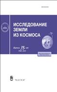 Исследование Земли из космоса (РАН) №3 2017