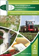 Международный сельскохозяйственный журнал №2 2018