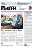 Гудок