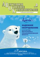 Вентиляция, отопление, кондиционирование воздуха, теплоснабжение и строительная теплофизика (АВОК) №3 2025
