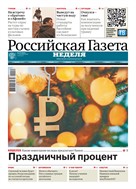 Российская газета - Неделя. Юг России