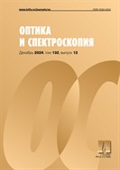 Оптика и спектроскопия