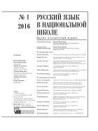 Русский язык в национальной школе №1 2016