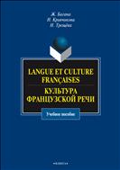Langue et culture francaises