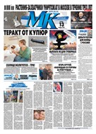 Московский Комсомолец