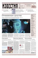 Известия