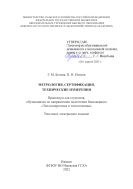 Метрология, сертификация, технические измерения