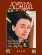 Театральная афиша №5 2014